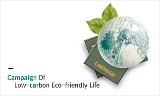 Campaign of Low-carbon Life