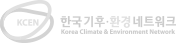 한국기후 환경 네트워크